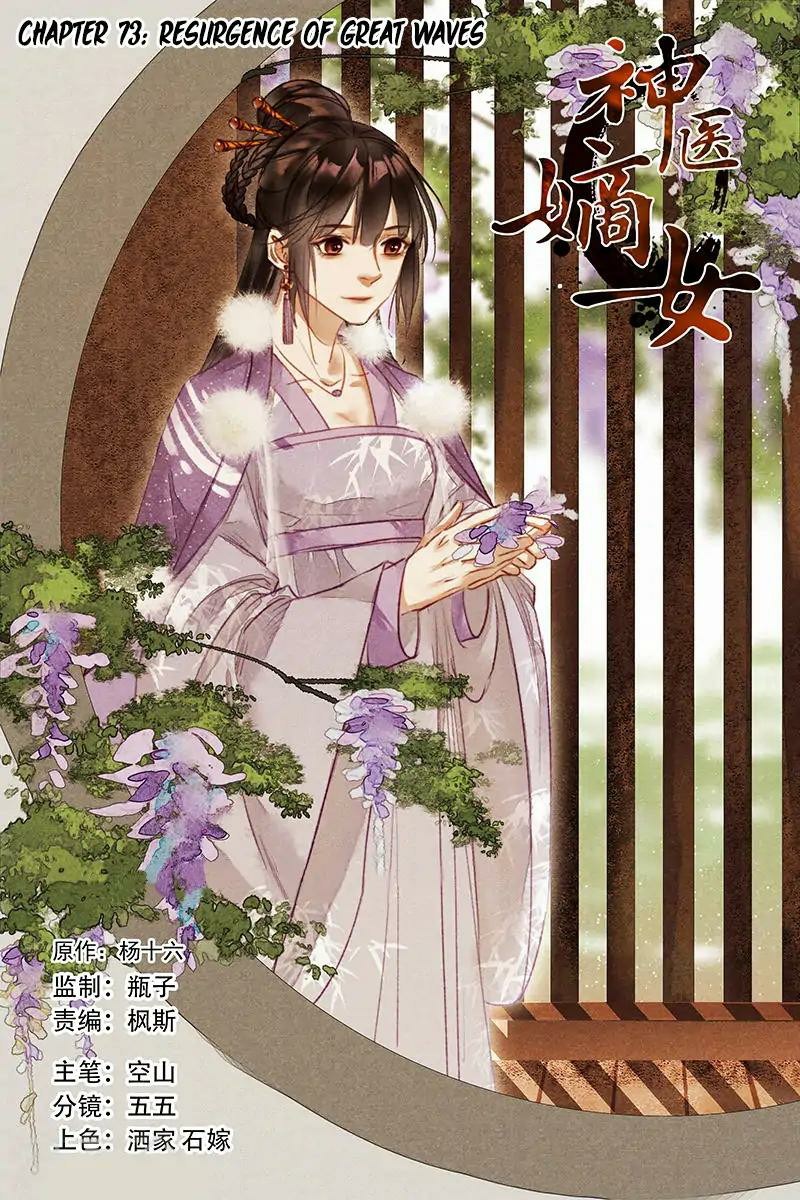 Divine Doctor Chapter 73 Gambar 2